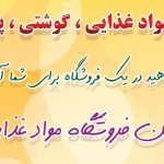 پوستر لایه باز فروشگاه مواد غذایی یاس psd برای چاپ و طراحی پوستر فروشگاه مواد غذایی