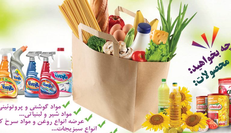 پوستر لایه باز فروشگاه مواد غذایی شکوفه psd برای چاپ و طراحی پوستر فروشگاه مواد غذایی