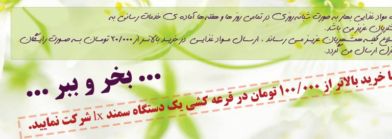پوستر لایه باز فروشگاه مواد غذایی شکوفه psd برای چاپ و طراحی پوستر فروشگاه مواد غذایی