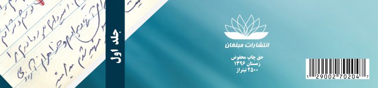 جلد کتاب لایه باز شاهدین psd برای چاپ و طراحی جلد کتاب لایه باز