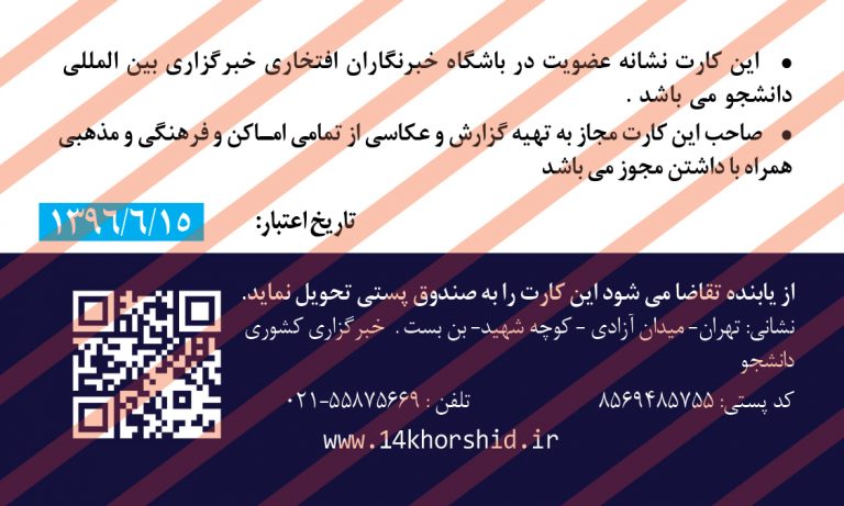 کارت لایه باز خبرنگاری دانشجو psd کارت لایه باز خبرنگاری دانشجو psd برای چاپ و طراحی کارت لایه باز