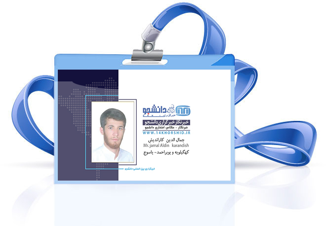 کارت لایه باز خبرنگاری دانشجو psd کارت لایه باز خبرنگاری دانشجو psd برای چاپ و طراحی کارت لایه باز