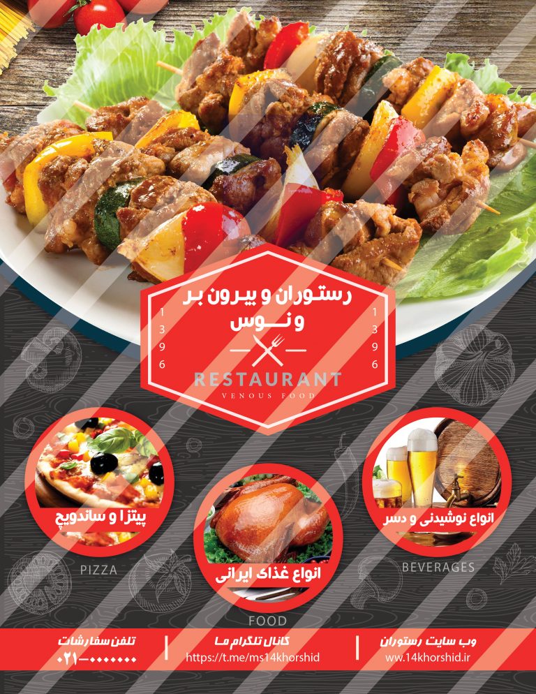 فایل لایه باز منو رستوران psd برای چاپ و طراحی منو و فهرست لایه باز