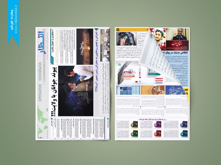 فایل لایه باز روزنامه و نشریه psd برای چاپ و طراحی نشریه وروزنامه لایه باز