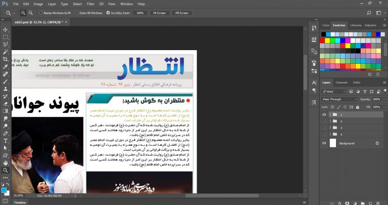 فایل لایه باز روزنامه و نشریه psd برای چاپ و طراحی نشریه وروزنامه لایه باز