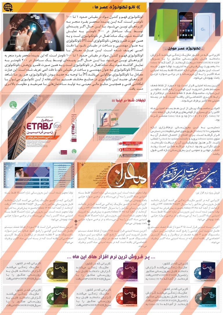 فایل لایه باز روزنامه و نشریه psd برای چاپ و طراحی نشریه وروزنامه لایه باز