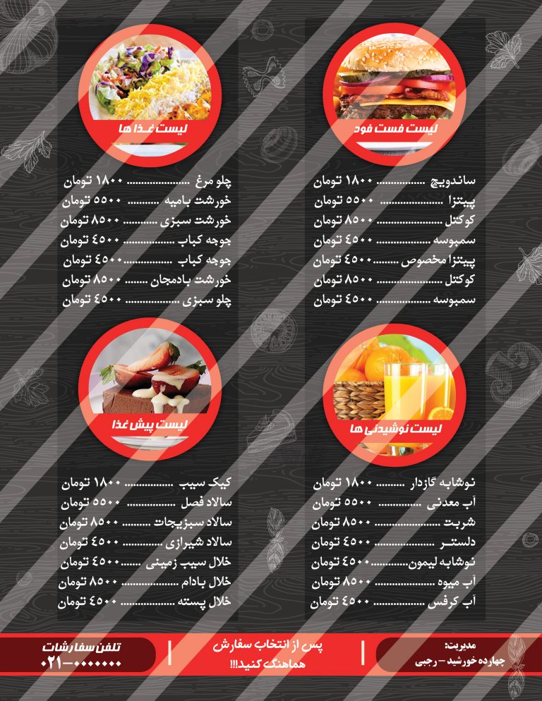 فایل لایه باز منو رستوران psd برای چاپ و طراحی منو و فهرست لایه باز