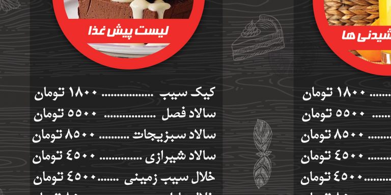 فایل لایه باز منو رستوران psd برای چاپ و طراحی منو و فهرست لایه باز