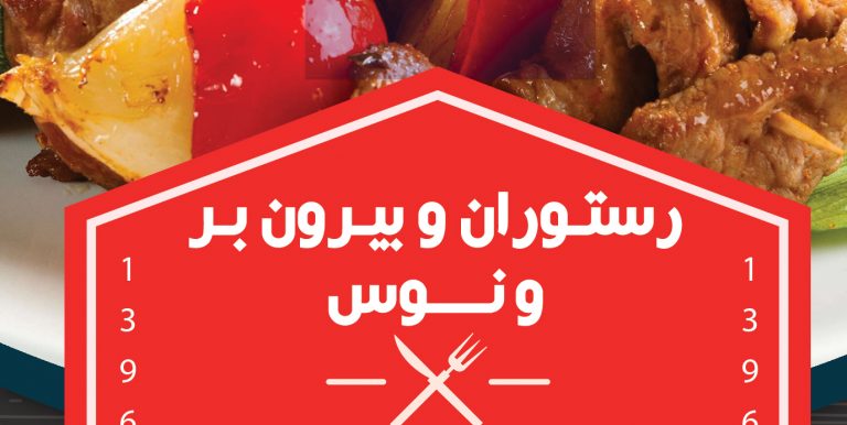 فایل لایه باز منو رستوران psd برای چاپ و طراحی منو و فهرست لایه باز