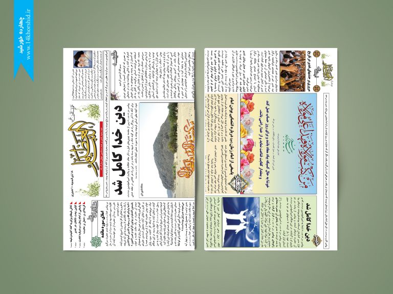 فایل لایه باز روزنامه غدیر psd برای چاپ و طراحی نشریه وروزنامه لایه باز