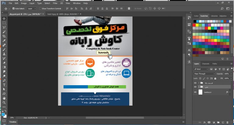 فایل لایه باز تراکت رایانه ای psd برای چاپ و طراحی تراکت لایه باز رایانه ای