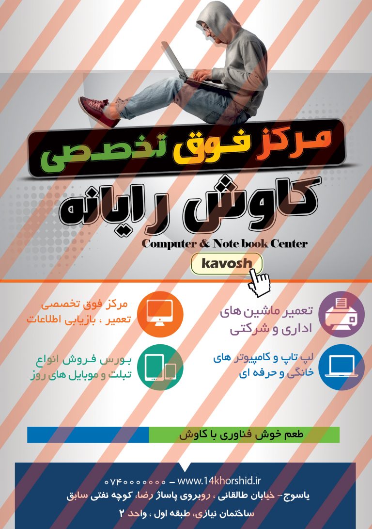 فایل لایه باز تراکت رایانه ای psd برای چاپ و طراحی تراکت لایه باز رایانه ای