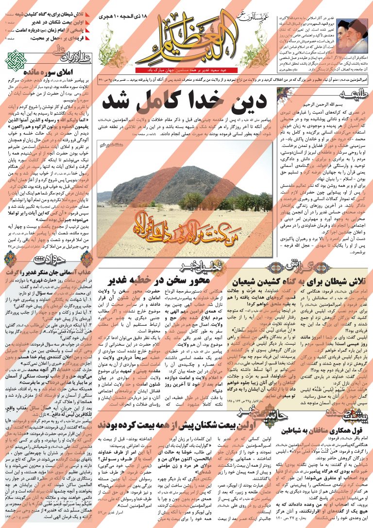 فایل لایه باز روزنامه غدیر psd برای چاپ و طراحی نشریه وروزنامه لایه باز