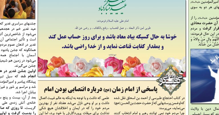 فایل لایه باز روزنامه غدیر psd برای چاپ و طراحی نشریه وروزنامه لایه باز