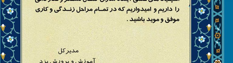 تقدیر نامه لایه باز آموزش و پرورش psd برای چاپ و طراحی گواهینامه ومدرک پایان دوره لایه باز