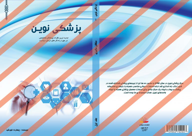 جلد کتاب لایه باز پزشکی psd برای چاپ و طراحی جلد کتاب لایه باز