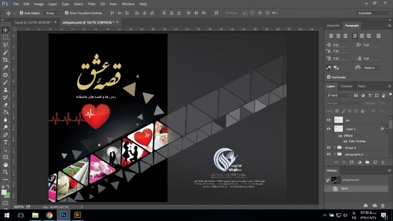 جلد کتاب لایه باز عاشقانه psd برای چاپ و طراحی جلد کتاب لایه باز