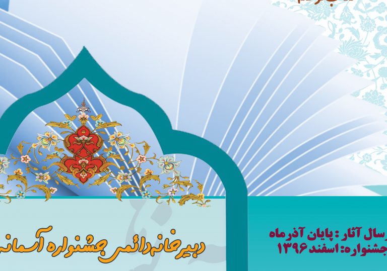 پوستر لایه باز جشنواره و فراخوان آسمان psd برای چاپ و طراحی پوستر لایه باز جشنواره ومسابقات