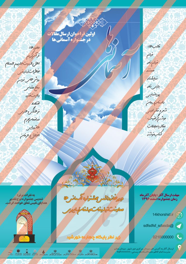 پوستر لایه باز جشنواره و فراخوان آسمان psd برای چاپ و طراحی پوستر لایه باز جشنواره ومسابقات