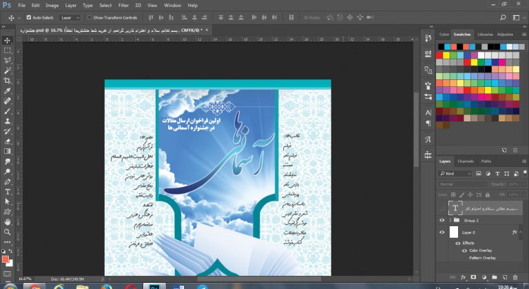 پوستر لایه باز جشنواره و فراخوان آسمان psd برای چاپ و طراحی پوستر لایه باز جشنواره ومسابقات