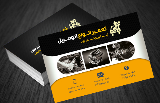 کارت ویزیت لایه باز تعمیرگاه مکانیکی psd کارت ویزیت لایه باز تعمیرگاه مکانیکی psd برای چاپ و طراحی کارت ویزیت تعمیرگاه مکانیکی