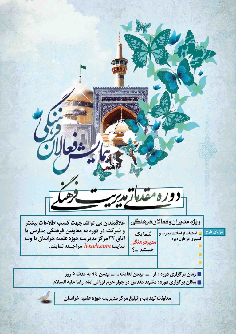 پوستر لایه باز همایش فعالان فرهنگی PSD پوستر لایه باز همایش فعالان فرهنگی PSD برای چاپ و طراحی پوستر لایه باز همایش و دوره