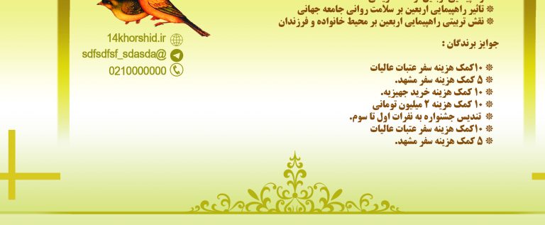 پوستر لایه باز جشنواره و همایش قرآنی psd برای چاپ و طراحی پوستر لایه باز همایش و دوره
