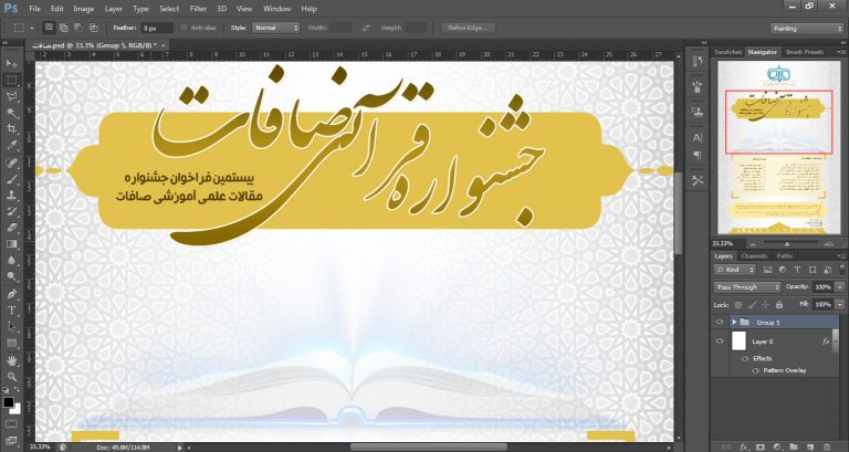 پوستر لایه باز جشنواره قرآنی صافات psd برای چاپ و طراحی پوستر لایه باز جشنواره ومسابقات