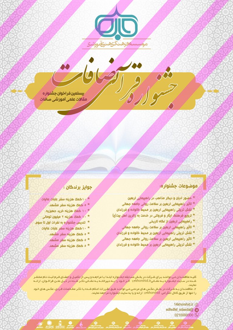 پوستر لایه باز جشنواره قرآنی صافات psd برای چاپ و طراحی پوستر لایه باز جشنواره ومسابقات