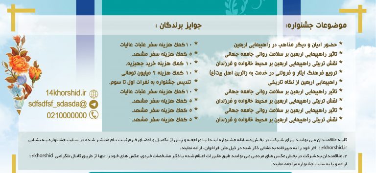 پوستر لایه باز جشنواره و فراخوان انوار psd برای چاپ و طراحی پوستر لایه باز جشنواره ومسابقات