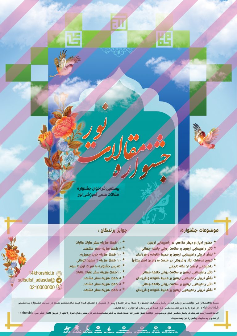پوستر لایه باز جشنواره و فراخوان انوار psd برای چاپ و طراحی پوستر لایه باز جشنواره ومسابقات