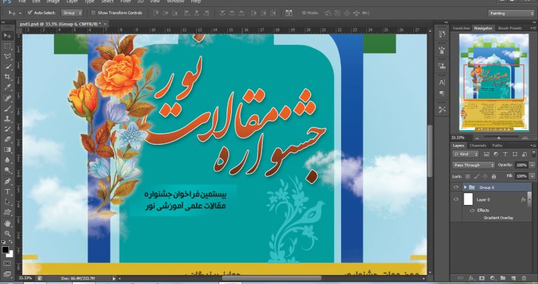 پوستر لایه باز جشنواره و فراخوان انوار psd برای چاپ و طراحی پوستر لایه باز جشنواره ومسابقات