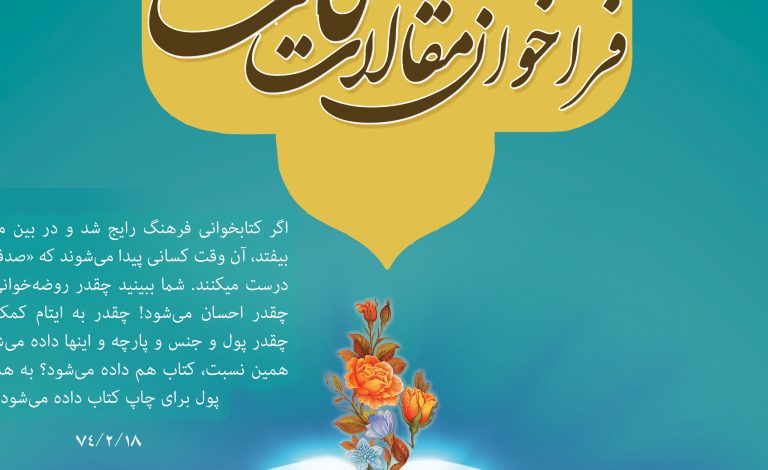 پوستر لایه باز فراخوان و جشنواره مشکات psd پوستر لایه باز فراخوان و جشنواره مشکات psd برای چاپ و طراحی پوستر لایه باز جشنواره ومسابقات