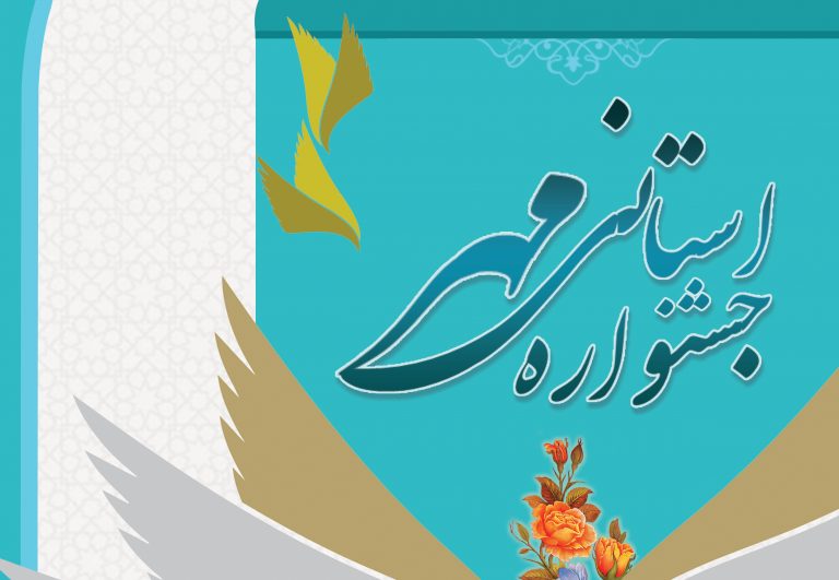 پوستر لایه باز جشنوراه و فراخوان مهر psd پوستر لایه باز جشنوراه و فراخوان مهر psd برای چاپ و طراحی پوستر لایه باز جشنواره ومسابقات