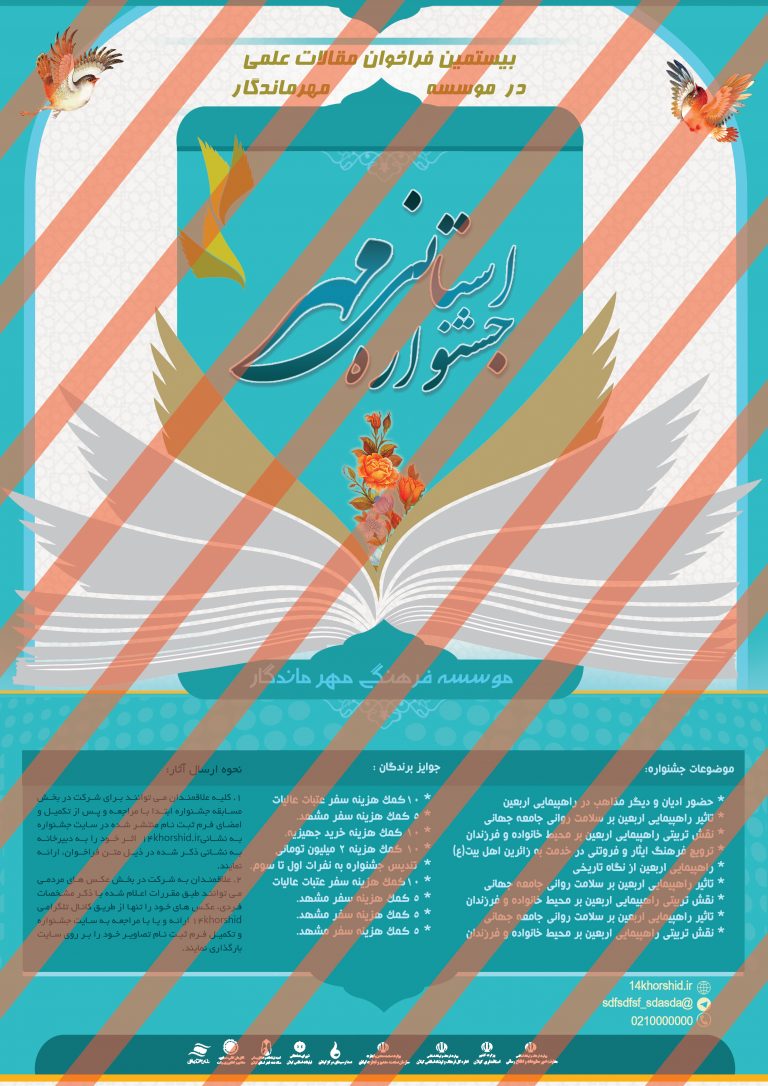پوستر لایه باز جشنوراه و فراخوان مهر psd پوستر لایه باز جشنوراه و فراخوان مهر psd برای چاپ و طراحی پوستر لایه باز جشنواره ومسابقات