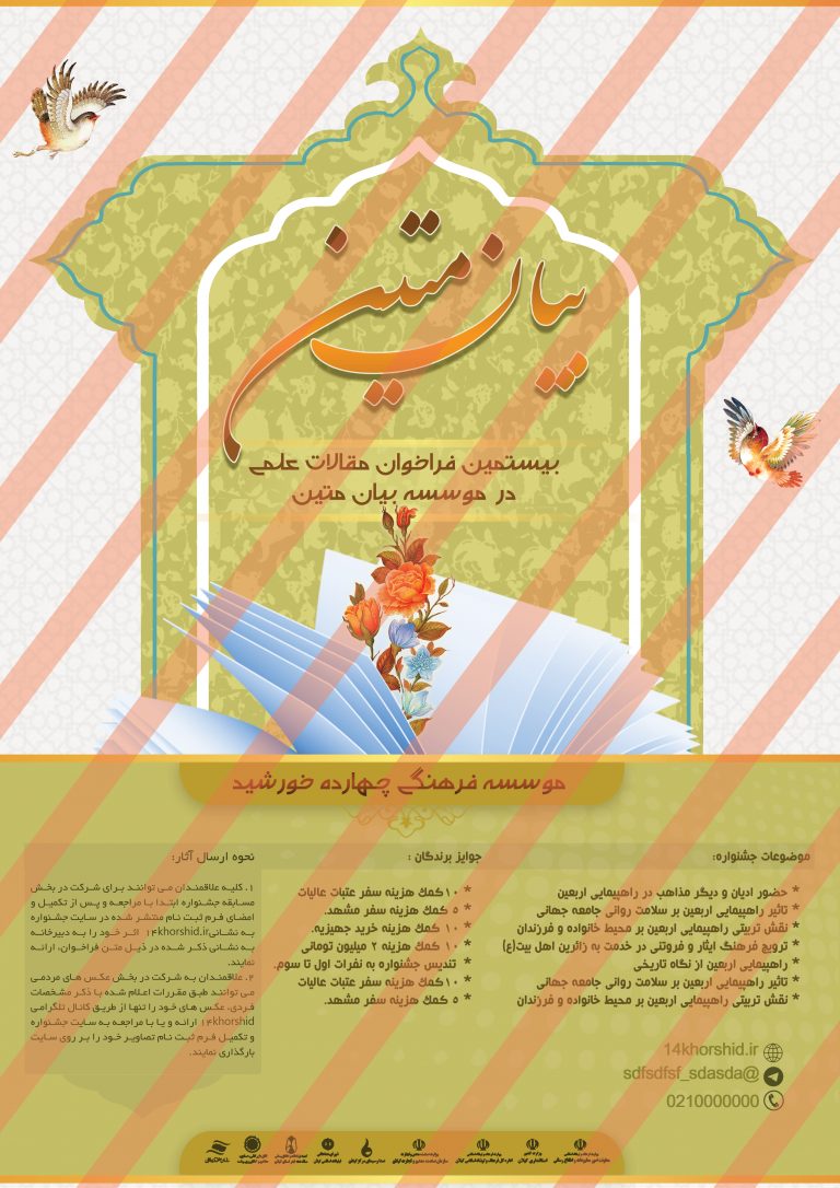 پوستر لایه باز جشنواره و فراخوان بیان psd برای چاپ و طراحی پوستر لایه باز جشنواره ومسابقات