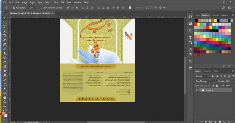پوستر لایه باز جشنواره و فراخوان بیان psd برای چاپ و طراحی پوستر لایه باز جشنواره ومسابقات