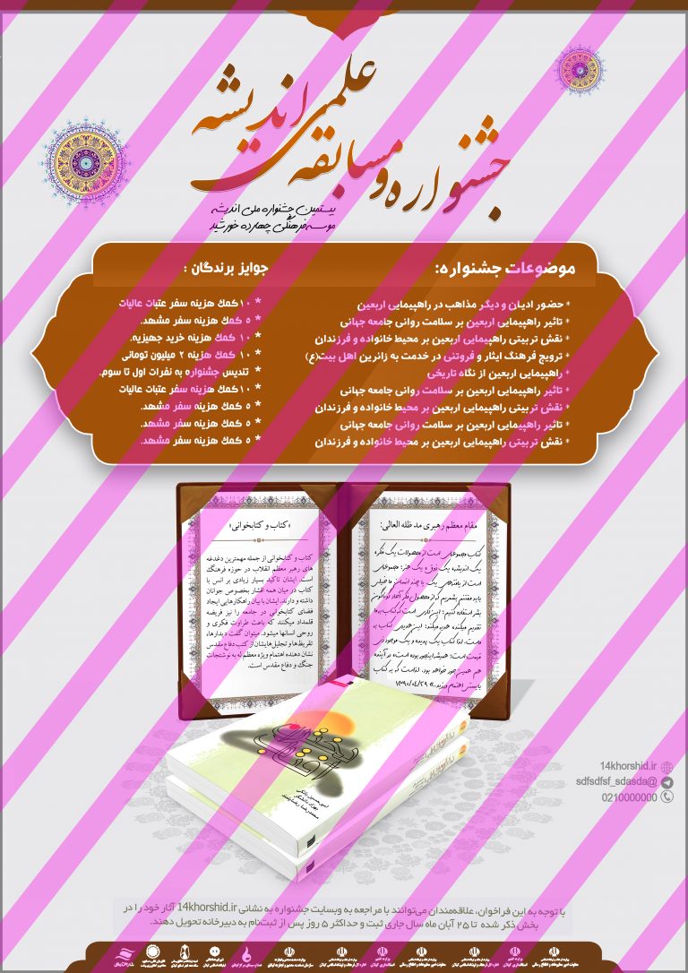 پوستر لایه باز جشنواره مسابقه کتاب psd برای چاپ و طراحی پوستر کتاب لایه باز