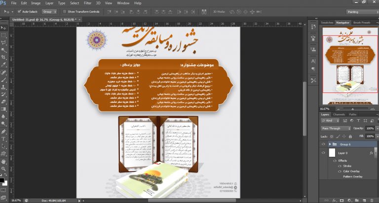 پوستر لایه باز جشنواره مسابقه کتاب psd برای چاپ و طراحی پوستر کتاب لایه باز