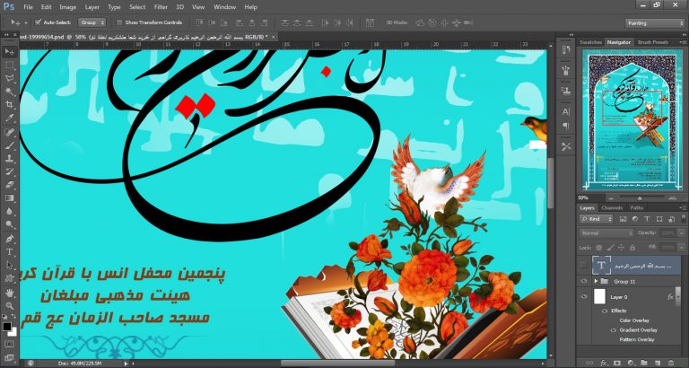پوستر لایه باز محفل انس با قرآن psd برای چاپ و طراحی پوستر لایه باز کلاس های قرآنی