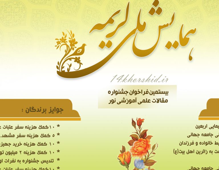 پوستر لایه باز جشنواره و همایش کریمه psd برای چاپ و طراحی پوستر لایه باز همایش و دوره