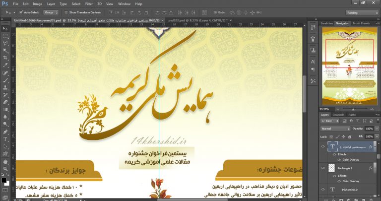 پوستر لایه باز جشنواره و همایش کریمه psd برای چاپ و طراحی پوستر لایه باز همایش و دوره