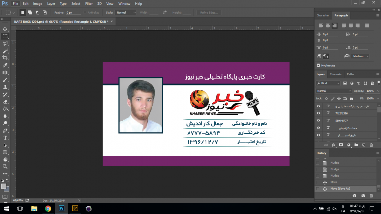 کارت لایه باز خبرنگاری کلاسیک psd برای چاپ و طراحی کارت لایه باز خبرنگاری