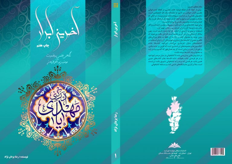 جلد کتاب لایه باز ابرار psd جلد کتاب لایه باز ابرار psd برای چاپ و طراحی جلد کتاب لایه باز