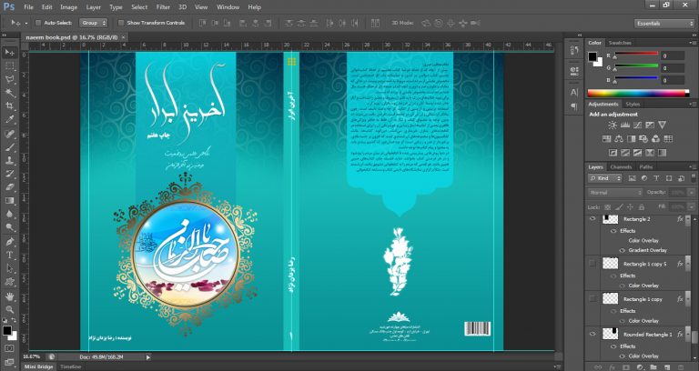 جلد کتاب لایه باز ابرار psd جلد کتاب لایه باز ابرار psd برای چاپ و طراحی جلد کتاب لایه باز