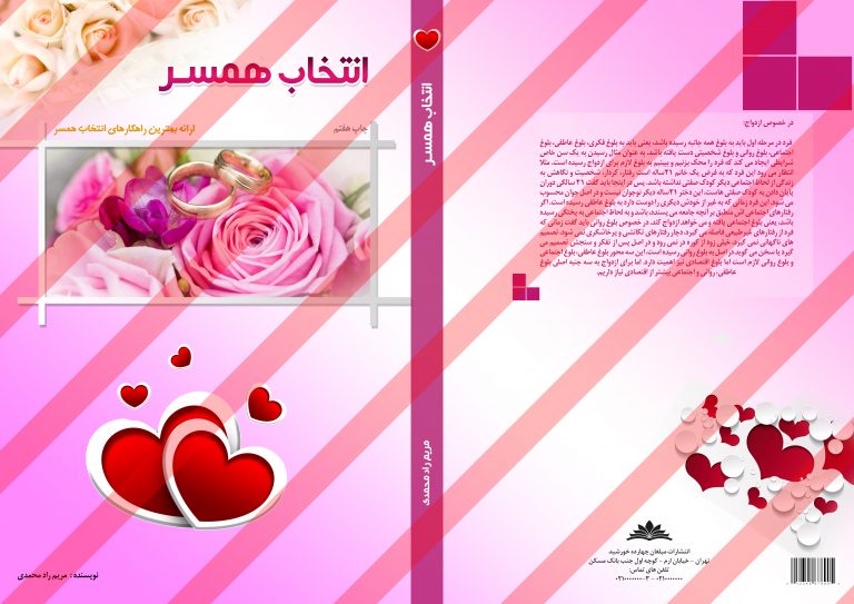 جلد کتاب لایه باز همسرانه psd جلد کتاب لایه باز همسرانه psd برای چاپ و طراحی جلد کتاب لایه باز