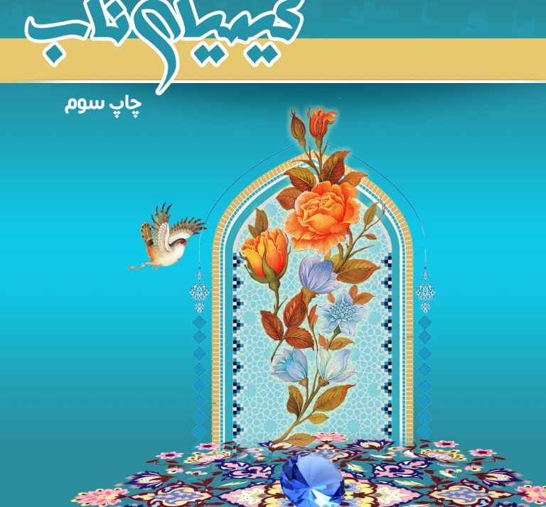 جلد کتاب لایه باز کیمیا psd برای چاپ و طراحی جلد کتاب لایه باز