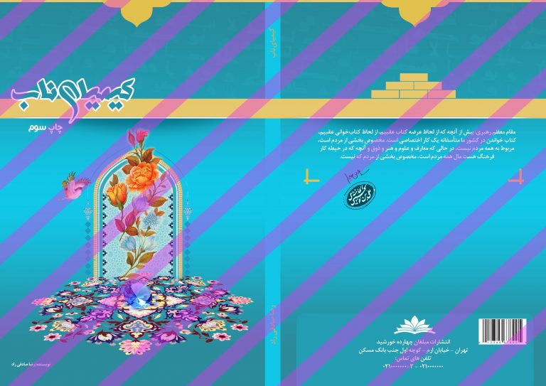 جلد کتاب لایه باز کیمیا psd برای چاپ و طراحی جلد کتاب لایه باز