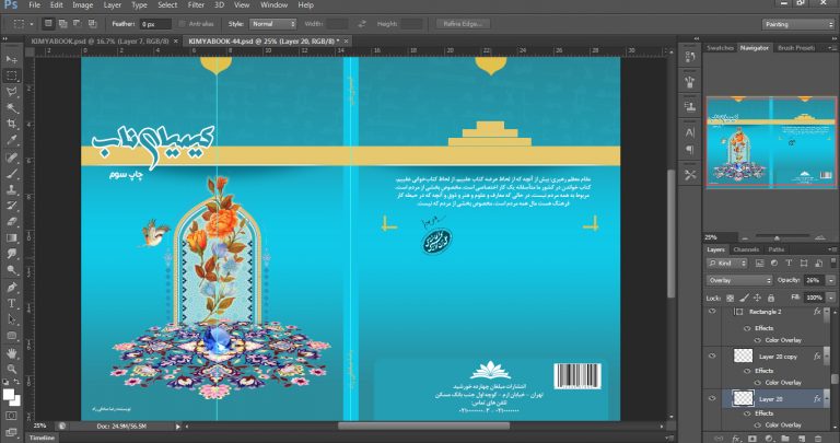 جلد کتاب لایه باز کیمیا psd برای چاپ و طراحی جلد کتاب لایه باز