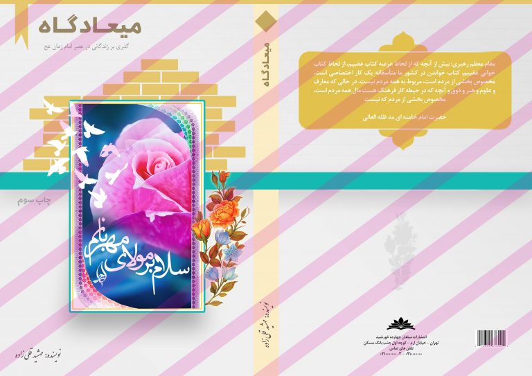 جلد کتاب لایه باز میعاد psd برای چاپ و طراحی جلد کتاب لایه باز